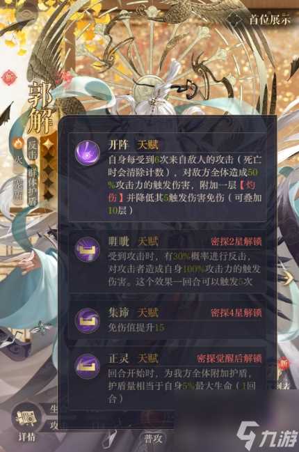 如鸢郭解密探介绍 郭解密探玩法介绍