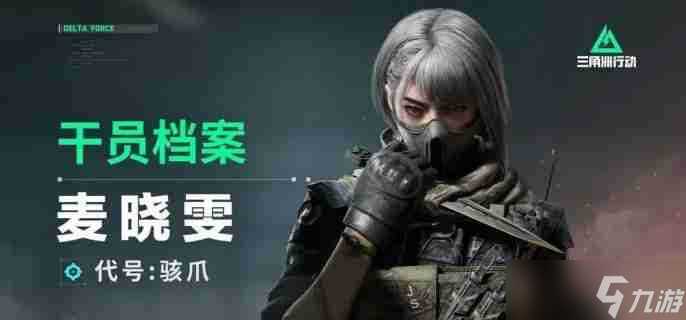 三角洲行动骇爪技能是什么 骇爪技能介绍