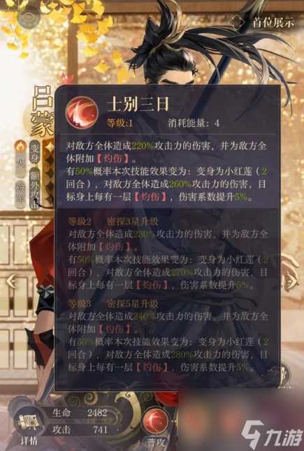 如鸢吕蒙密探介绍 吕蒙密探强度解析