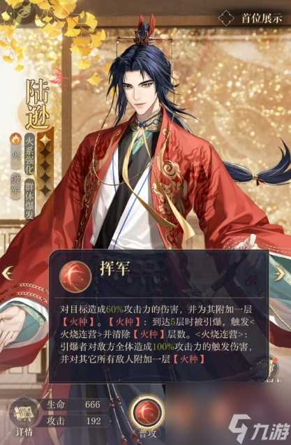 如鸢陆逊密探介绍 陆逊密探效果介绍