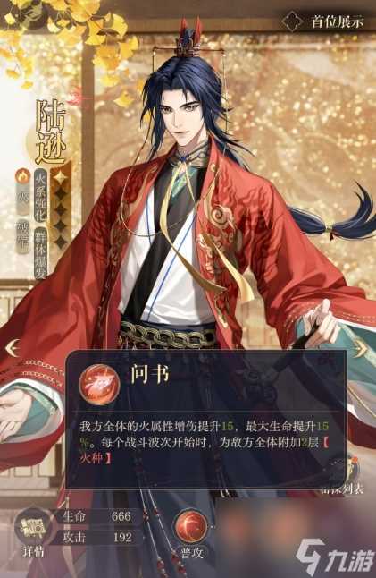 如鸢陆逊密探介绍 陆逊密探效果介绍