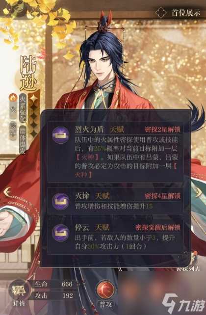 如鸢陆逊密探介绍 陆逊密探效果介绍