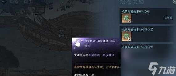 逆水寒手游收藏绘卷故事收集技巧介绍