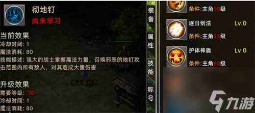 火龙传奇战士技能有什么 战士技能介绍