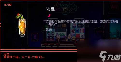 霓虹深渊无限npc喝什么攻略 NPC喜好介绍