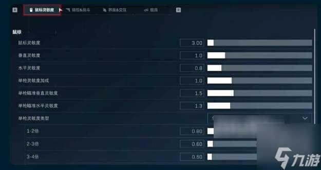 三角洲行动灵敏度设置推荐 三角洲行动灵敏度怎么调最好