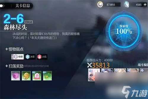 灵魂潮汐2-6怎么100%