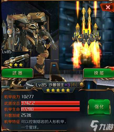 星河战神沙暴领主厉害吗 沙暴领主机甲技能介绍