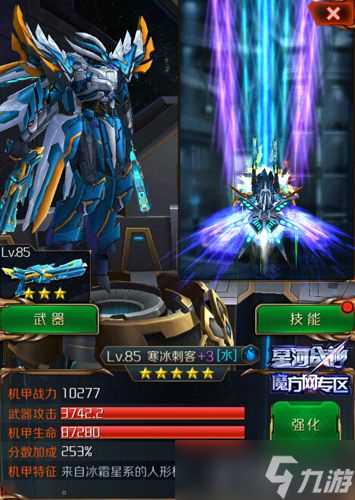 星河战神寒冰刺客好吗 寒冰刺客满级属性图鉴介绍