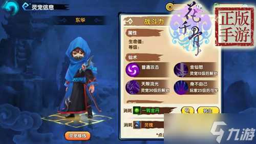 花千骨手游灵宠东华怎么样 灵宠东华技能攻略详解