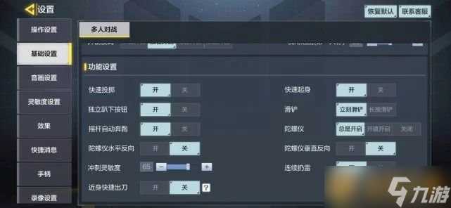 《使命召唤手游》国服操作设置推荐