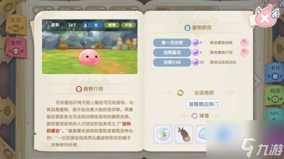 仙境传说新启航坐骑怎么获取 仙境传说新启航坐骑获取方法