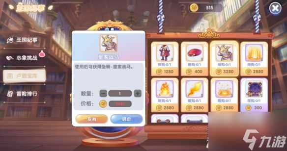 仙境传说新启航坐骑怎么获取 仙境传说新启航坐骑获取方法