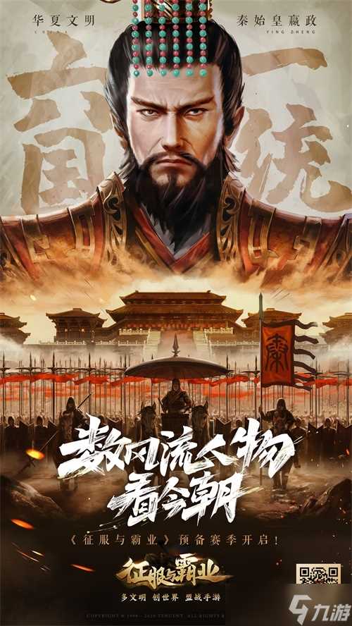 《征服与霸业》多文明烽火集结 预备赛季定档11.3