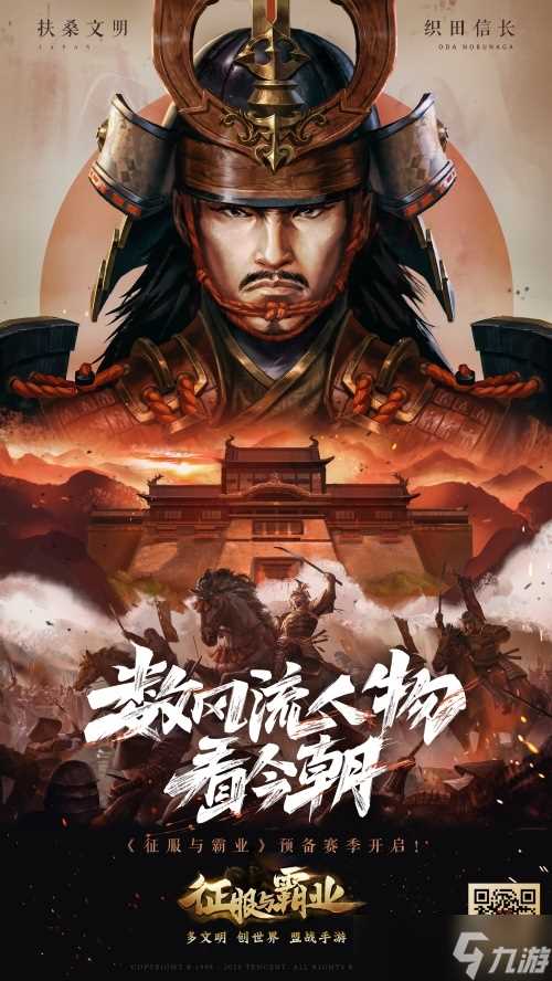 《征服与霸业》多文明烽火集结 预备赛季定档11.3