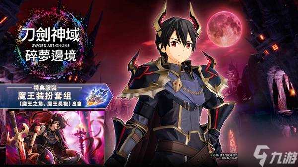 《刀剑神域碎梦边境》豪华版及预购奖励介绍 版本区别推荐