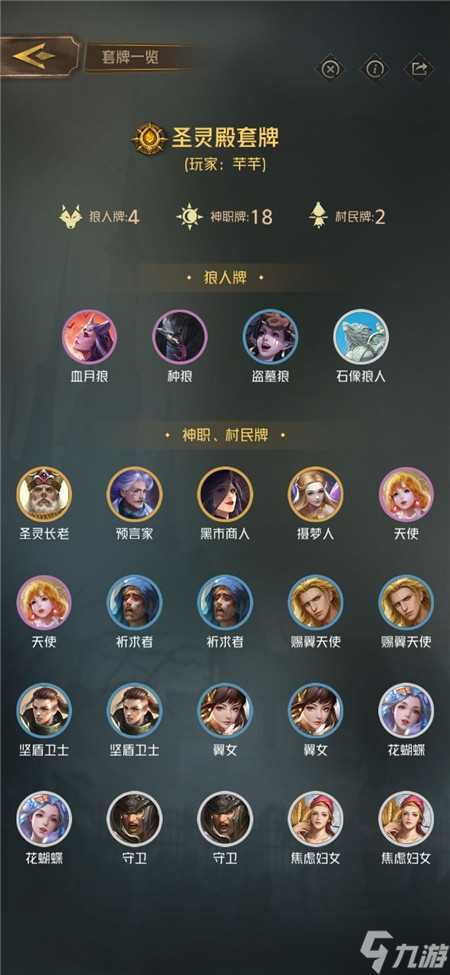 狼人对决幻术大师卡牌解析 狼人对决攻略推荐