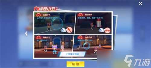 谁是小丑丨全新趣味推理玩法即将上线