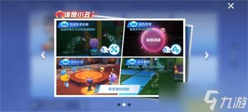 谁是小丑丨全新趣味推理玩法即将上线