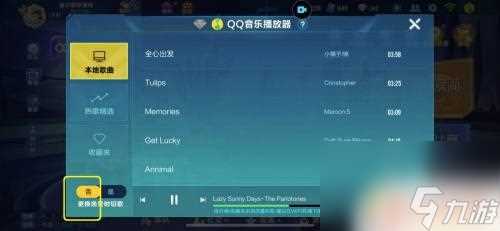 qq飞车怎么切歌 QQ飞车更换场景自动切歌设置方法