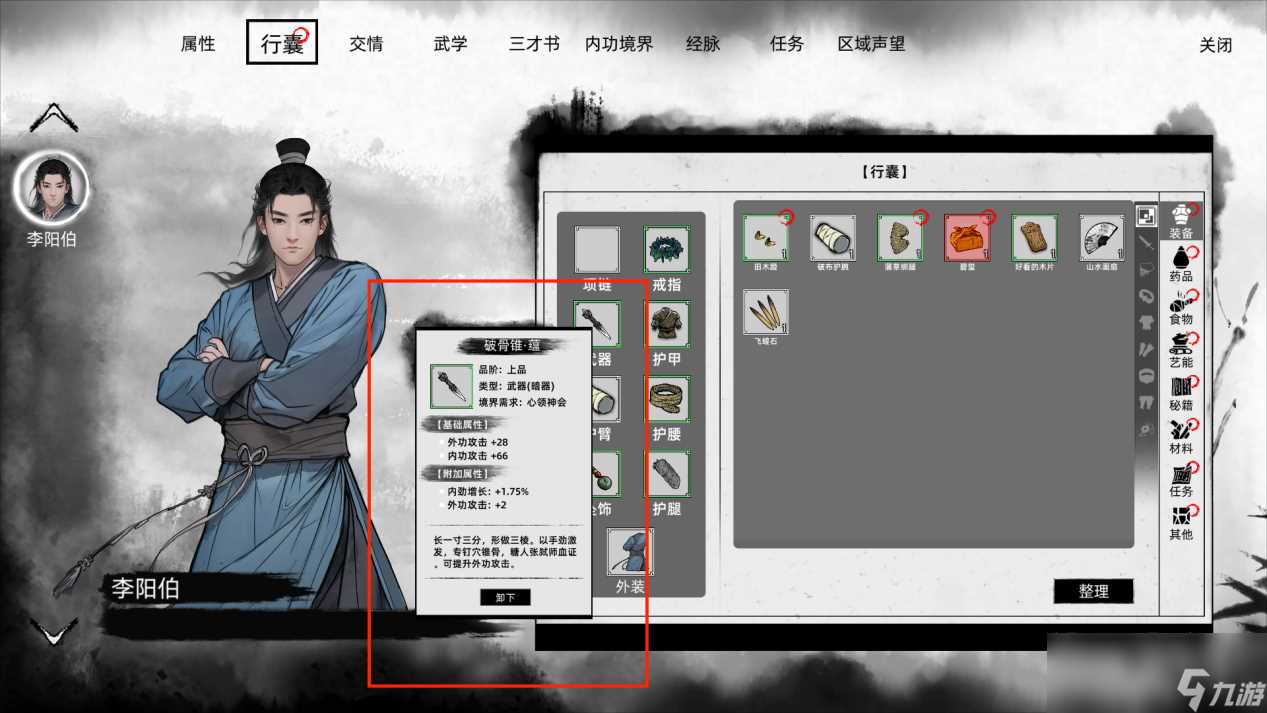 《刀剑江湖路》初期武器暗器使用攻略
