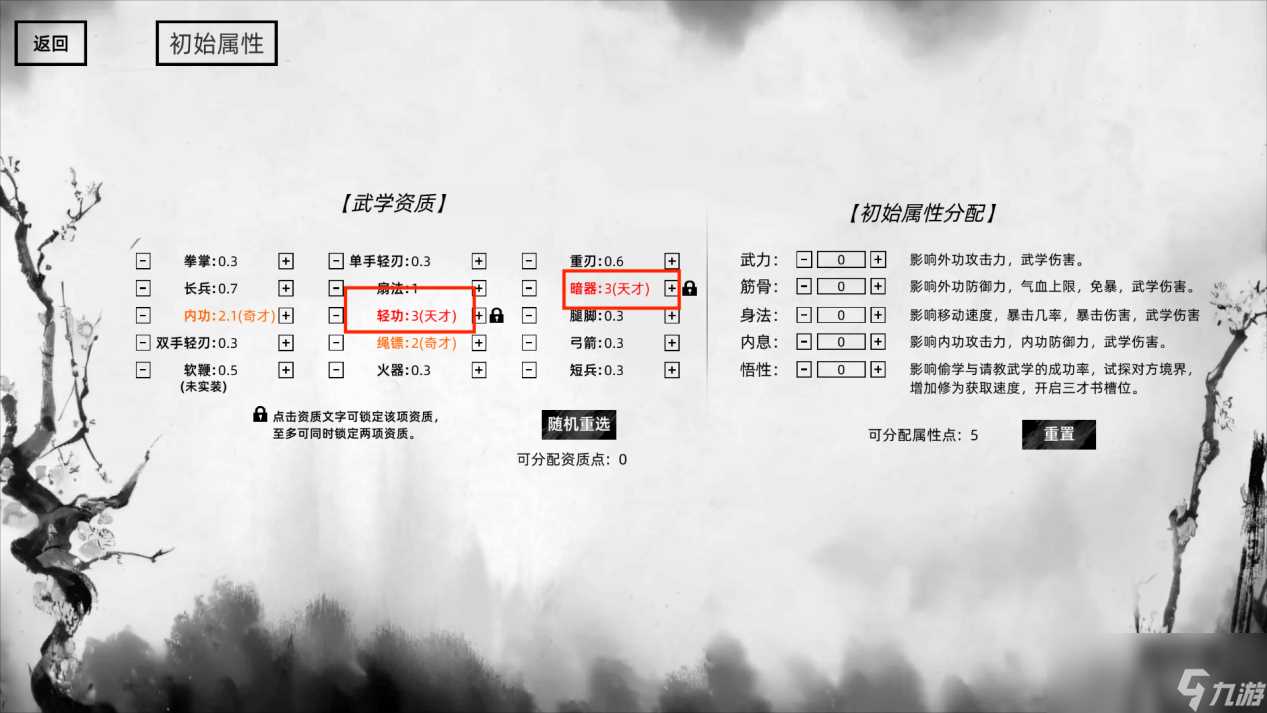 《刀剑江湖路》初期武器暗器使用攻略