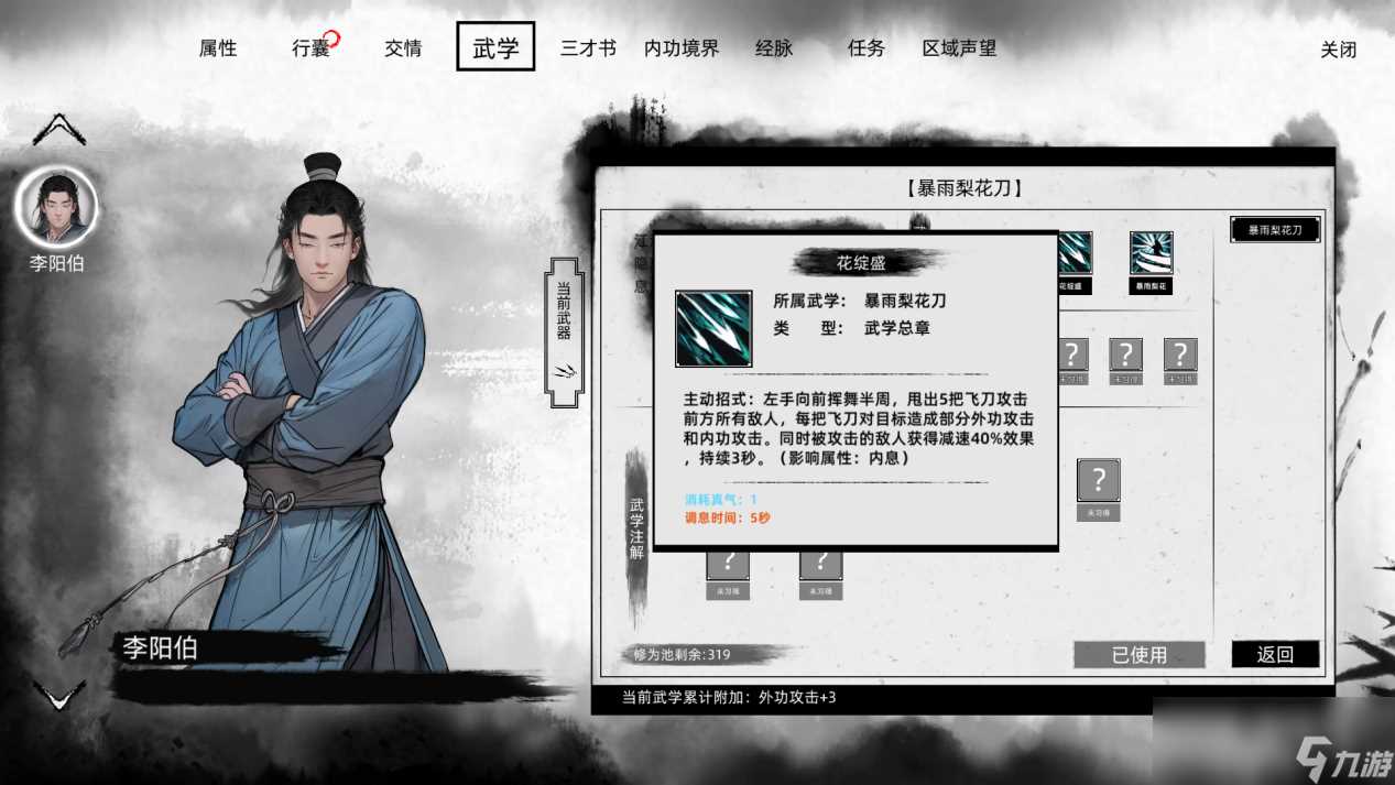 《刀剑江湖路》初期武器暗器使用攻略