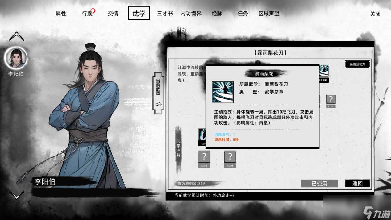 《刀剑江湖路》初期武器暗器使用攻略