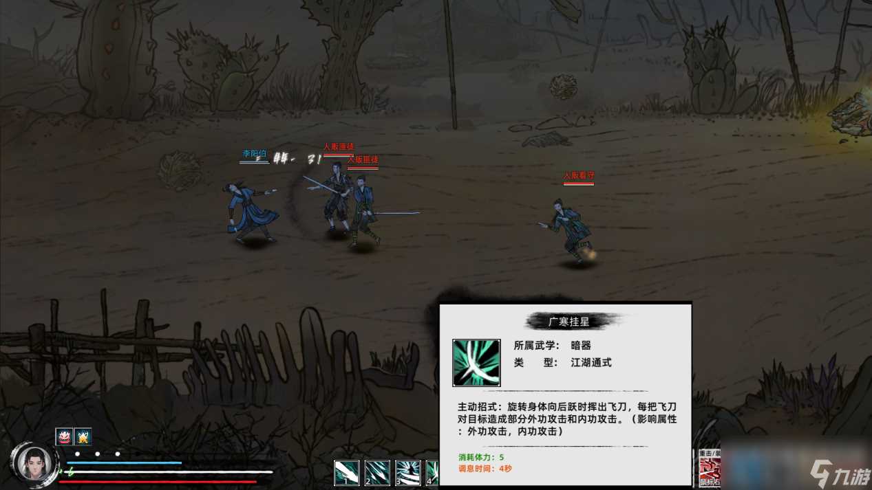 《刀剑江湖路》初期武器暗器使用攻略