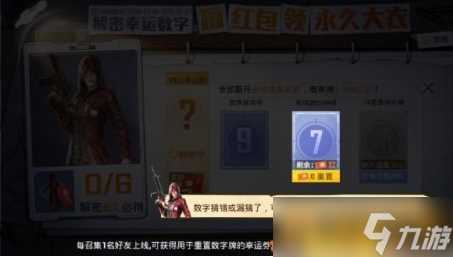 《和平精英》幸运数字活动介绍