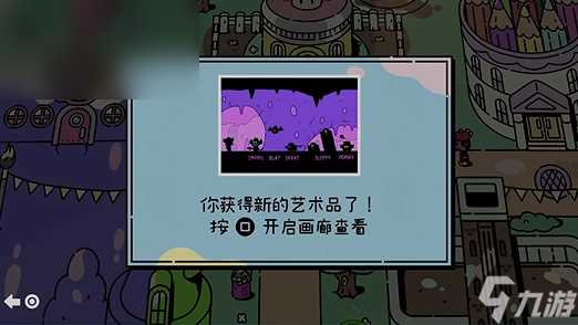 勇敢小骑士第五章艺术卷轴是什么