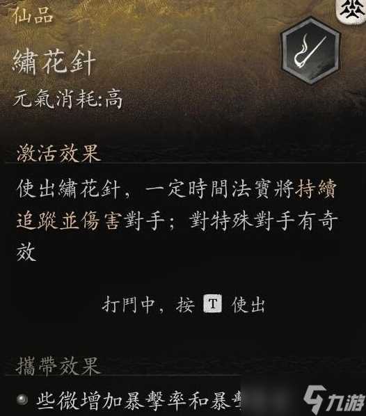 黑神话悟空绣花针法宝获取方法 黑神话悟空绣花针法宝怎么获取