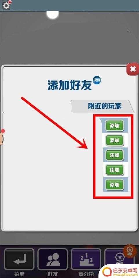 时空跑酷怎么创建房间 地铁跑酷怎么添加附近的玩家
