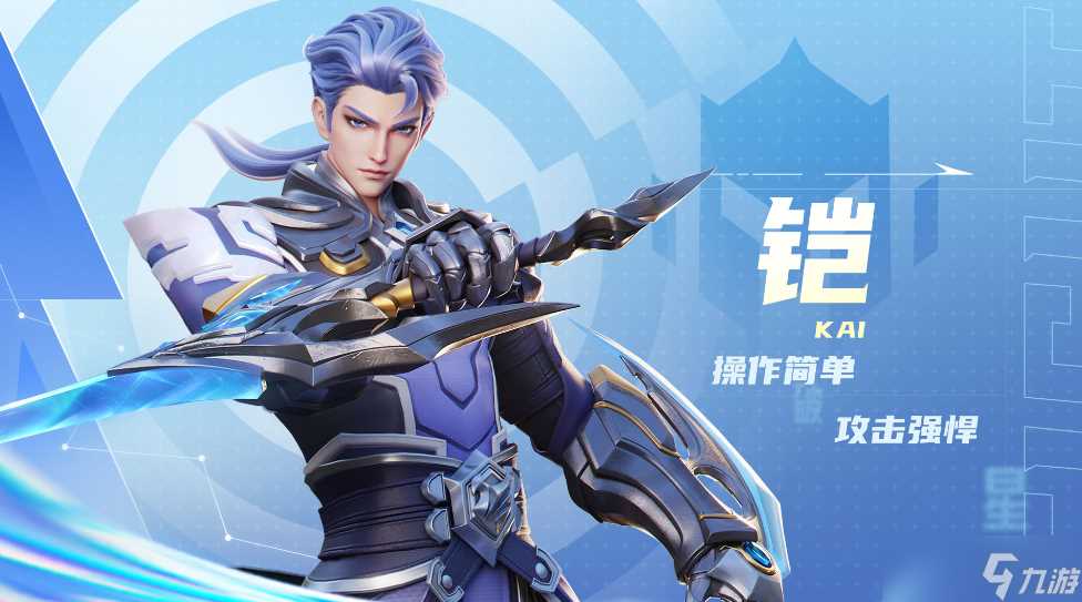 星之破晓初始英雄是谁 星之破晓初始英雄铠角色强度解析