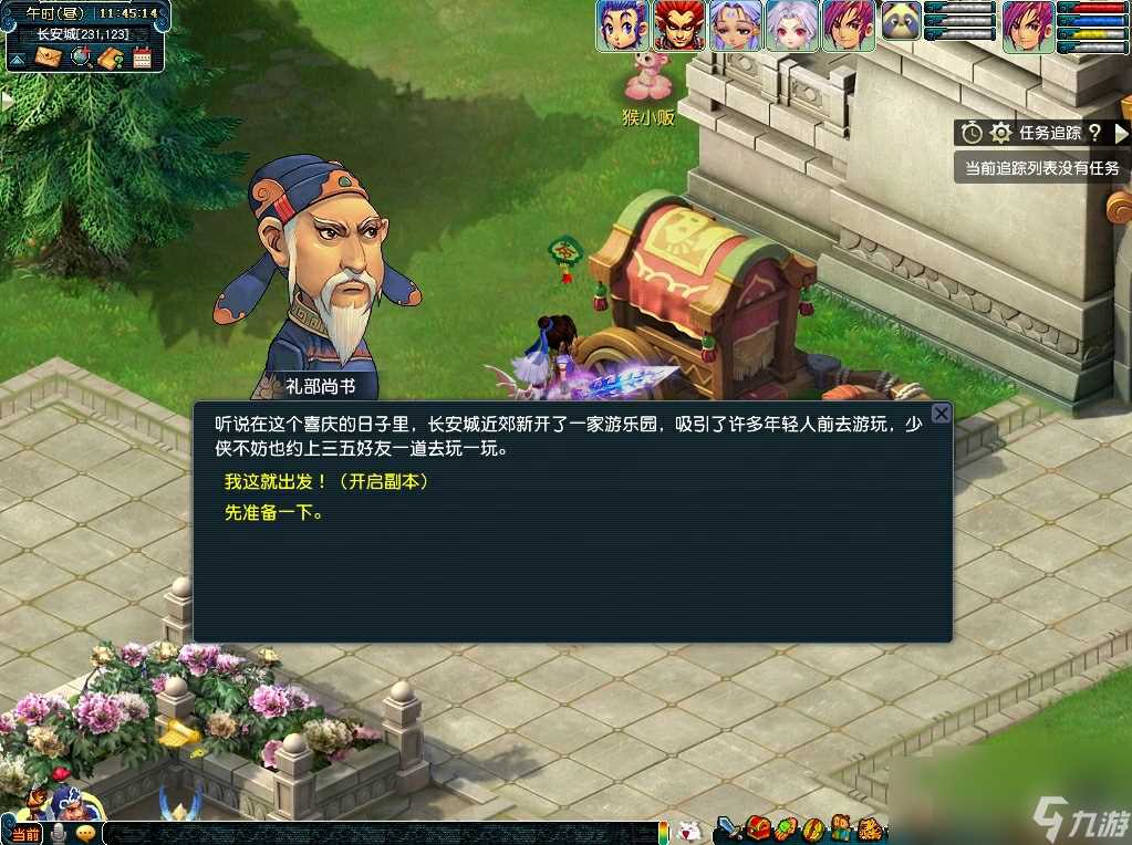 梦幻西游携友相伴肆意欢活动介绍