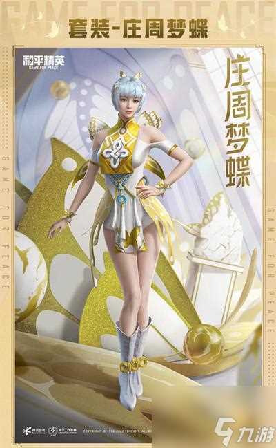 和平精英庄周梦蝶价格最新介绍