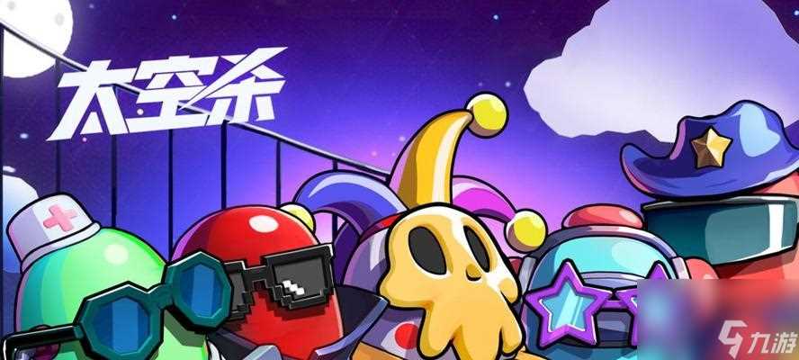 《以太空杀独狼内鬼胜利技巧大揭秘》 怎么在游戏中击败内鬼