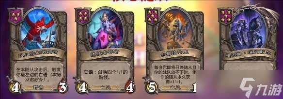 酒馆战棋最新阵容有什么 酒馆战棋最新阵容介绍