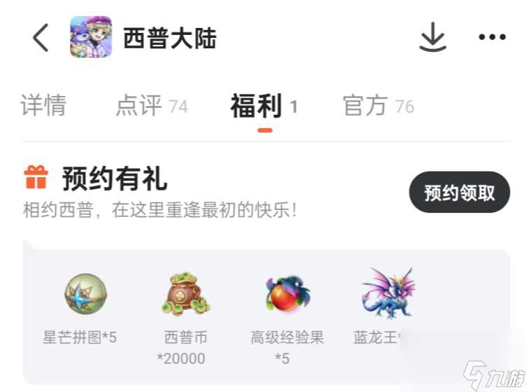 西普大陆手游预创角活动怎么参加 西普大陆手游预创角注意事项