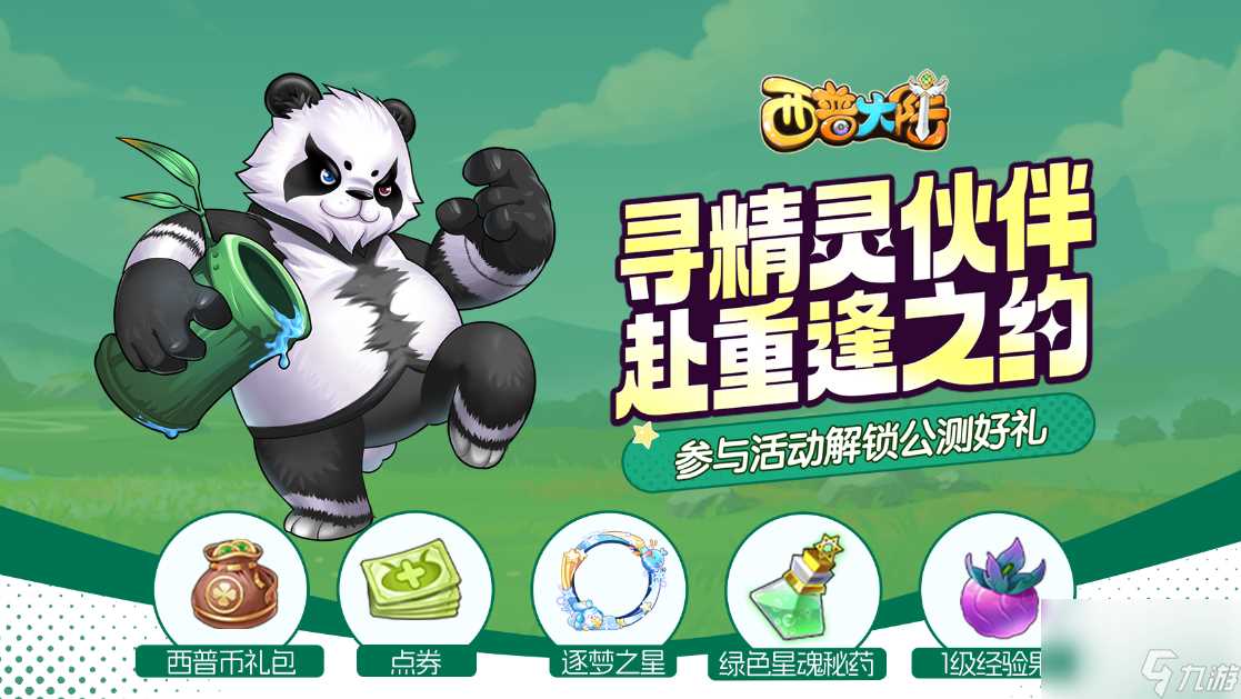 西普大陆手游预创角活动怎么参加 西普大陆手游预创角注意事项