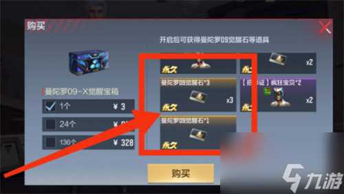 穿越火线曼陀罗觉醒石怎么获取