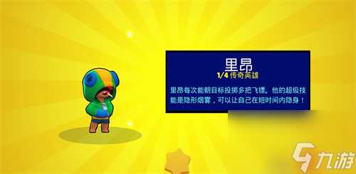 荒野乱斗最值得培养的英雄有什么 最强英雄是谁