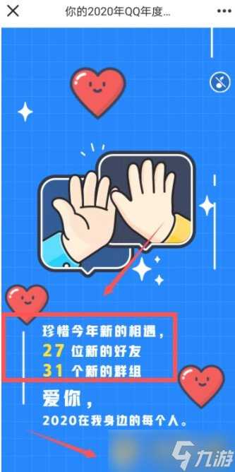 2020年《QQ》年度盘点查看教程