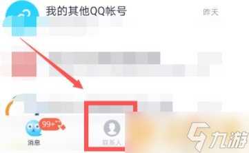 2020年《QQ》年度盘点查看教程