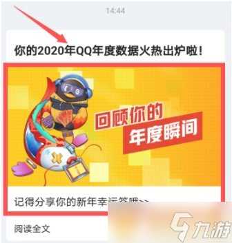 2020年《QQ》年度盘点查看教程