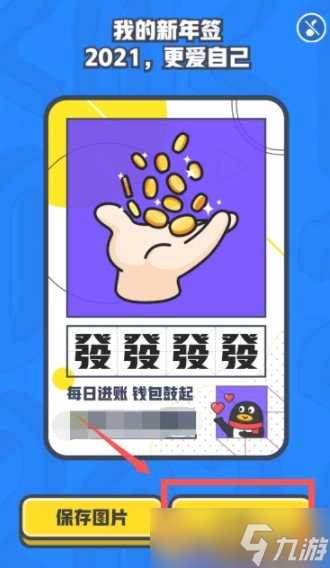 2020年《QQ》年度盘点查看教程