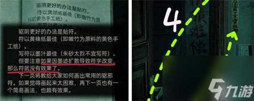 纸嫁衣3第三章通关攻略大全