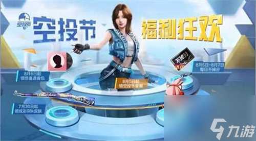 和平精英空投节可以获取几个空投