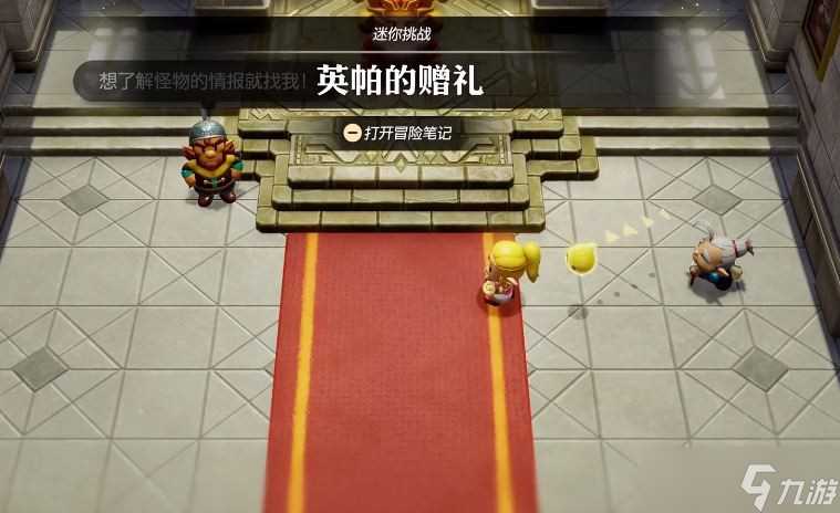塞尔达传说智慧的再现英帕的赠礼任务流程