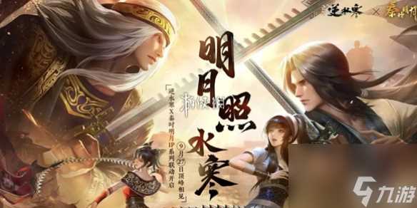 逆水寒手游秦时明月联动时装介绍